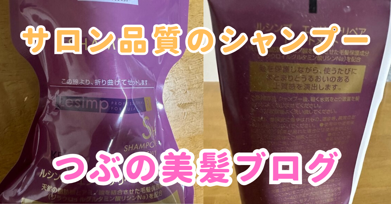 リピ確♡ルシンプのシャンプーで枝毛が消えた!?使用感&口コミまとめ